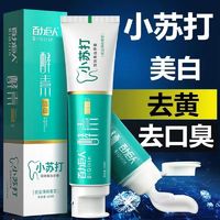 百亿补贴：BIGirin 百力巨人 小苏打牙膏酵素美白清新口气180g家庭装