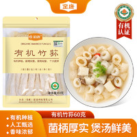 百亿补贴：JinTang 金唐 有机竹荪60g 干货新鲜农家食用菌古田干竹笙