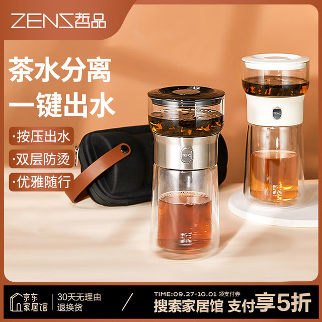 ZENS 哲品 派杯 玻璃茶水分离杯 便携旅行茶具 黑色
