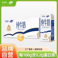 xuelan 雪兰 7.5g蛋白质 纯牛奶16盒