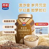 百亿补贴：SEAMILD 西麦 燕麦片奇亚籽混合880g罐高蛋白质0添加蔗糖饱腹冲饮营养早餐