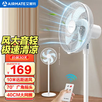 AIRMATE 艾美特 电风扇落地扇家用遥控台地扇 五弦扇叶轻音低噪节能省电客厅卧室广角送风