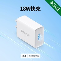 UGREEN 绿联 22.5W充电器适用荣耀华为超级快充P40pro手机TypeC数据线5a安卓18w通用usb插头