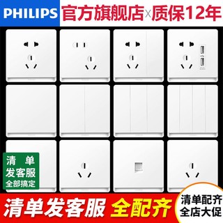 PHILIPS 飞利浦 开关插座昕皓白色开关面板86型家用暗装面板家用电源 开关