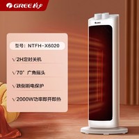 GREE 格力 取暖器家用立式暖风机遥控速热智能定时电暖器客厅卧室电暖气