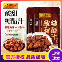 李锦记 糖醋汁 100g