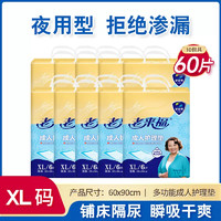 老来福 成人护理垫60x90老人用尿不湿60片加厚产妇尿垫床垫隔尿垫