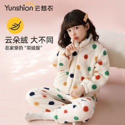 Yunshion 云想衣 女童睡衣秋冬季法兰绒女孩加绒加厚珊瑚绒彩色波点儿童家居服套装