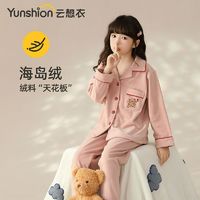 百亿补贴：Yunshion 云想衣 儿童睡衣冬季海岛绒气质翻领开衫舞蹈小熊刺绣海岛绒女童睡衣套装