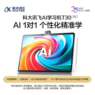 iFLYTEK 科大讯飞 AI学习机T30 Pro