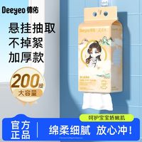 Deeyeo 德佑 《庆余年2》联名绵柔巾婴儿用干湿两用洗脸巾擦脸巾200抽家用