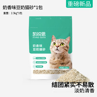 KERES 凯锐思 豆腐猫砂豆腐砂除臭低尘猫沙可冲厕所实惠装2.3公斤包邮