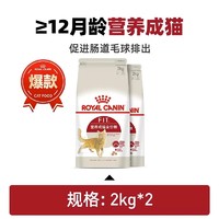 ROYAL CANIN 皇家 猫粮F32营养成猫猫粮英短蓝猫美短布偶成猫通用粮/2KG*2宠物