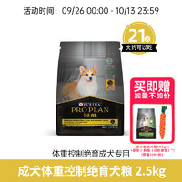 PRO PLAN 冠能 狗粮绝育犬狗粮控制体重防肥胖泰迪柯基通用护理粮7.5kg