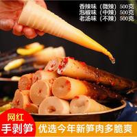 手剥笋开袋即食手撕笋2024新笋嫩笋尖泡椒味笋零食新鲜酸辣辣味