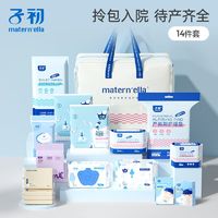 子初 待产包母子全套秋冬季入院产妇包待产包月子用品产后用品春季