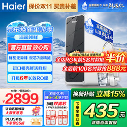 Haier 海尔 HKC3000-R880D2U1 反渗透厨下直饮净水器 1200G