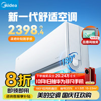 Midea 美的 1.5匹 风尊二代 新一级能效 KFR-35GW/N8MXC1Ⅱ 壁挂式空调