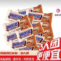 SNICKERS 士力架 减糖巴旦木夹心巧克力 260g