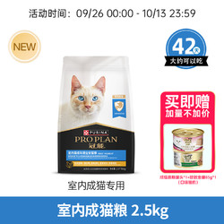 PRO PLAN 冠能 优护营养系列 优护益肾室内成猫猫粮