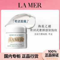 百亿补贴：LA MER 海蓝之谜 经典精华面霜 淡纹滋养保湿强韧精华30/60