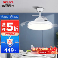 DELIXI 德力西 吊扇灯 LED隐形风扇灯 三段调光36W+风扇28W 晴空