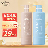 SOFTTO 索芙特 玻尿酸轻盈洗发水沐浴露套装 洗发水500g+沐浴露500g