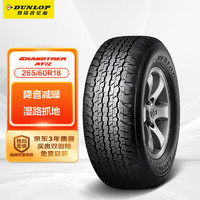 DUNLOP 邓禄普 GRANDTREK AT22 轿车轮胎 SUV&越野型 265/60R18 110H