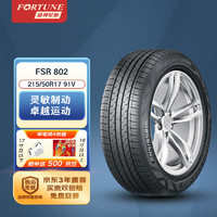 FORTUNE 富神 汽车轮胎 215/50R17 91V FSR 802 适配标志408/K4/英朗/福克斯