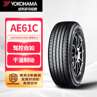 优科豪马 横滨汽车轮胎 235/55R20 102V AE61C 适配日产楼兰/丰田汉兰达