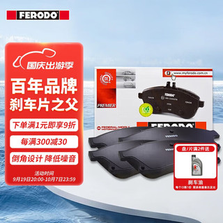 FERODO 菲罗多 刹车片后片适用起亚赛拉图现代伊兰特现代酷派美佳1.5 FDB638-D