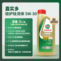 Castrol 嘉实多 极护 5W-30 SL级 全合成机油 1L