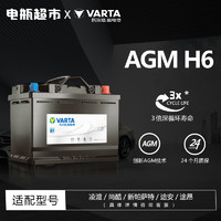 VARTA 瓦尔塔 AGM-H6-70-L-T2-A 汽车蓄电池 12V 70AH 适用奥迪A1A2