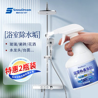 SnowDream 日本浴室清洗剂500ml*2玻璃水垢清洁剂卫生间瓷砖水龙头强力去污