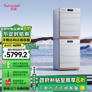 twinwash 町渥 洗烘套装 10kg滚筒洗衣机全自动+热泵烘干衣机  紫外线除菌除螨T1W+D1W TG100WW+TD100EWW