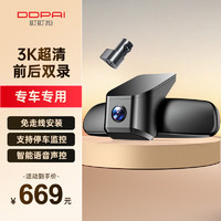 DDPAI 盯盯拍 行车记录仪K5 Pro 高清 专车 前后双录 其他车型 双镜头无卡