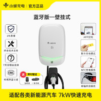 HIVEWALLBOX 小蜂充电 IVEWALLBOX 小蜂充电 桩7kW家用新能源电动汽车充电枪器适用特斯拉比亚迪别克