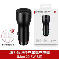 HUAWEI 华为 车载充电器22.5W