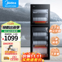 Midea 美的 消毒柜立式150R02