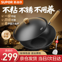 SUPOR 苏泊尔 有钛铁不粘无涂层精铁炒锅 适合1-3人 30cm（免开锅）