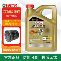 Castrol 嘉实多 磁护 极护 发动机润滑油 机油全合成 汽机油 汽车保养 极护专享 5W-30 全合成  4L