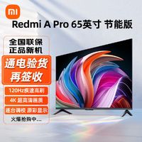 百亿补贴：Xiaomi 小米 Redmi A Pro 65英寸高清120Hz高刷广色域智能平板电视节能版