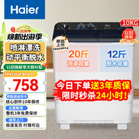 Haier 海尔 洗衣机大容量双缸强力去污 10公斤半自动+动力强劲+喷淋漂洗