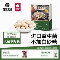 babycare 光合星球益生菌小雪豆益生菌宝宝零食溶溶豆无添加白砂糖