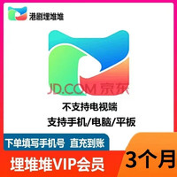 埋堆堆VIP会员季卡