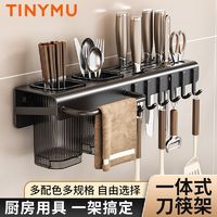 百亿补贴：TINY MU 小沐 不锈钢厨房刀具置物架多功能免打孔刀架收纳架筷子筒壁挂式