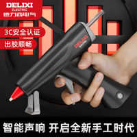 百亿补贴：DELIXI 德力西 电气热熔胶枪充电式无线儿童手工制作家用小型充电热熔胶棒