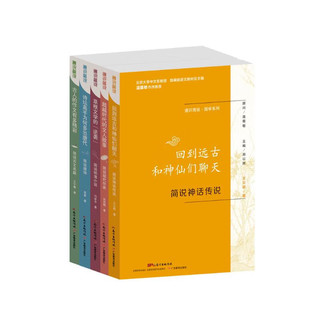 通识简说·国学系列（套装共5册）暑假阅读暑假课外书课外暑假自主阅读暑期假期读物