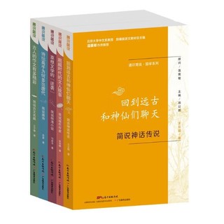 今日必买：《通识简说·国学系列》（套装共5册）