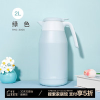 THERMOS 膳魔师 THS-2000 不锈钢保温壶 2000ml 绿色